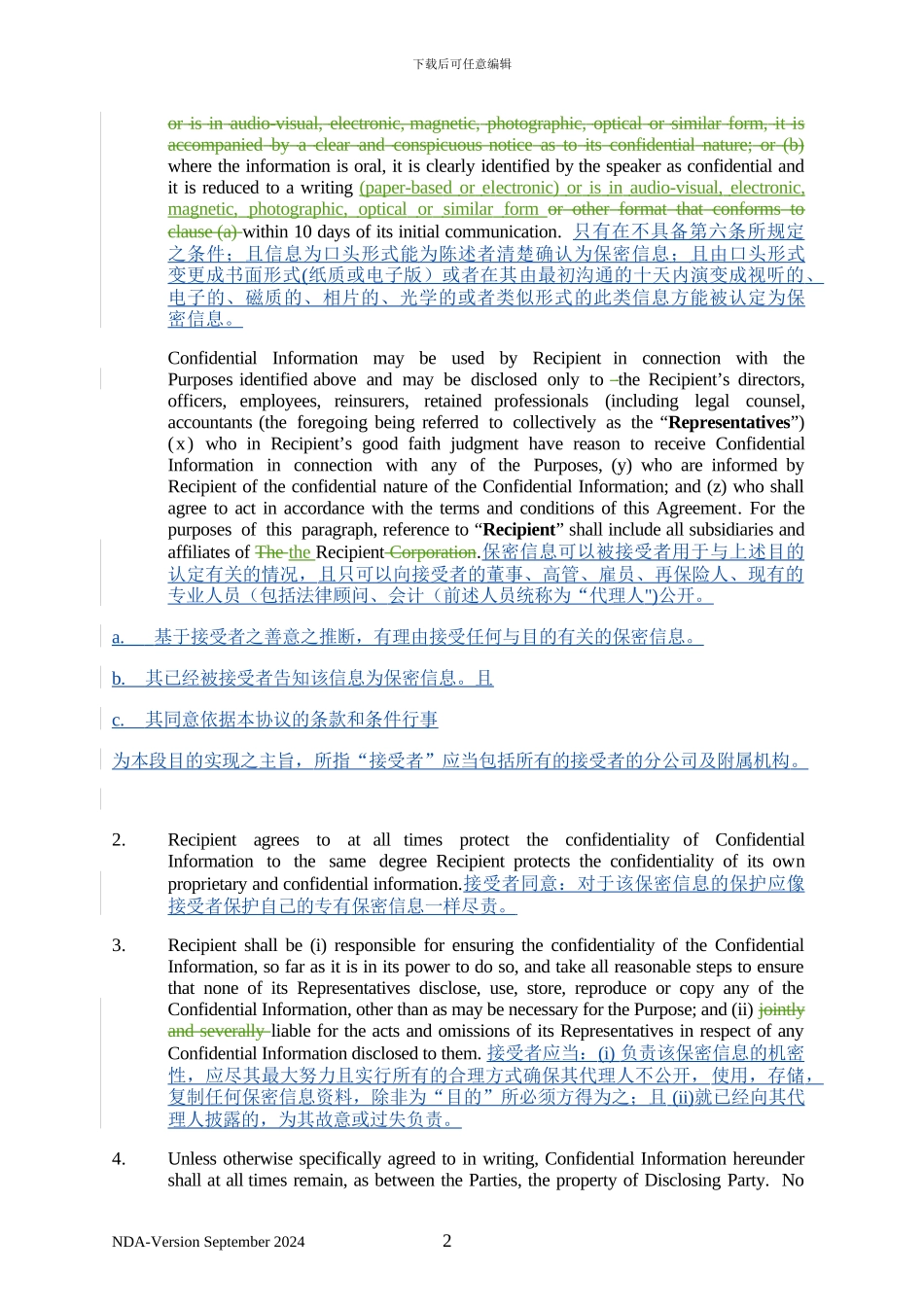 设立酒店基金合作框架协议书-中英文对照-田_第2页