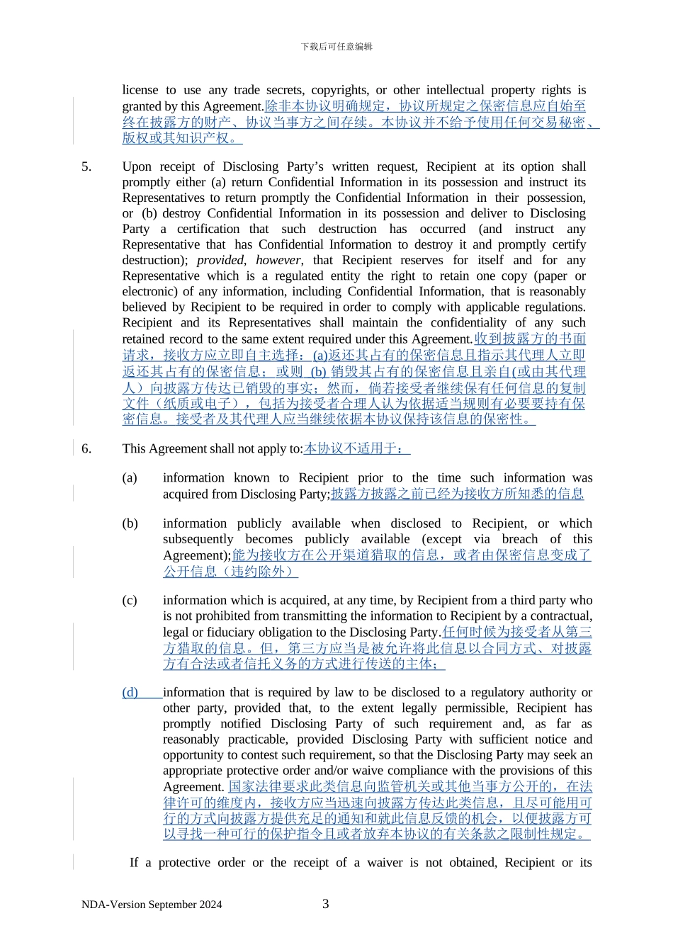 设立酒店基金合作框架协议书-中英文对照-田_第3页