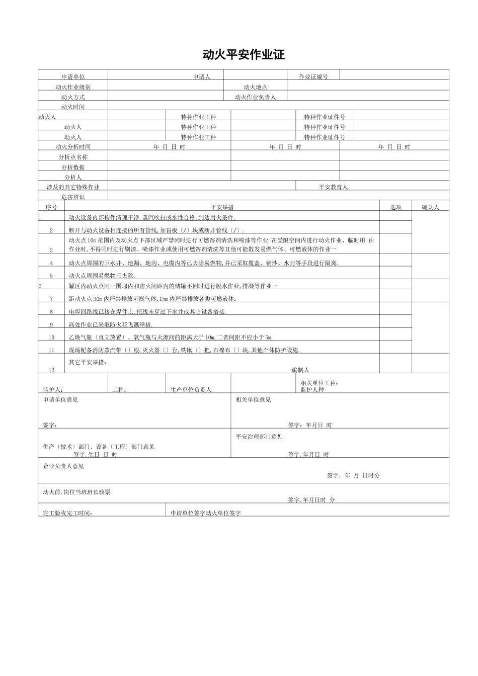 安全作业八大作业票_第1页