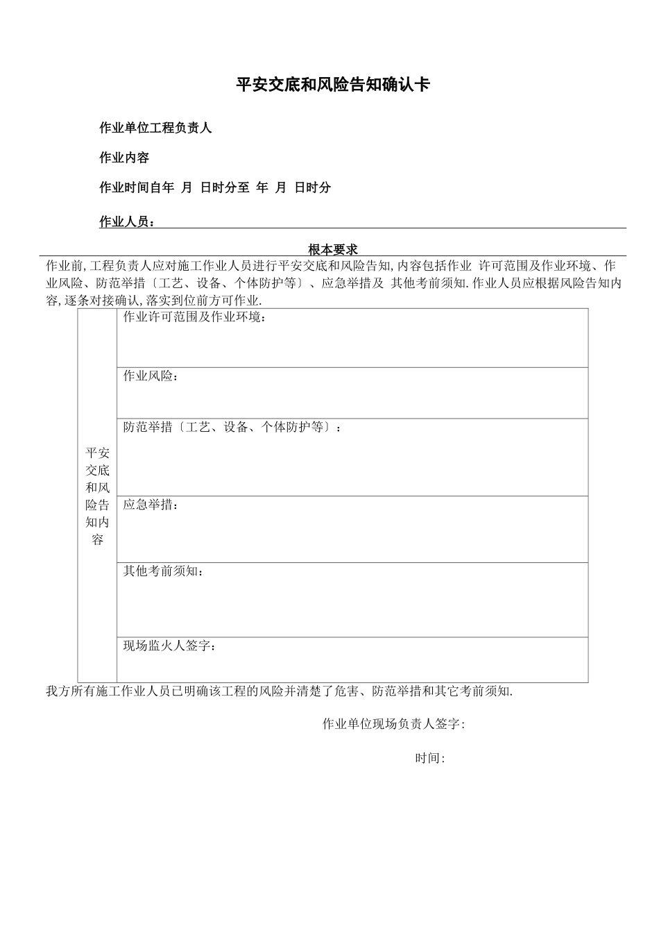 安全作业八大作业票_第2页