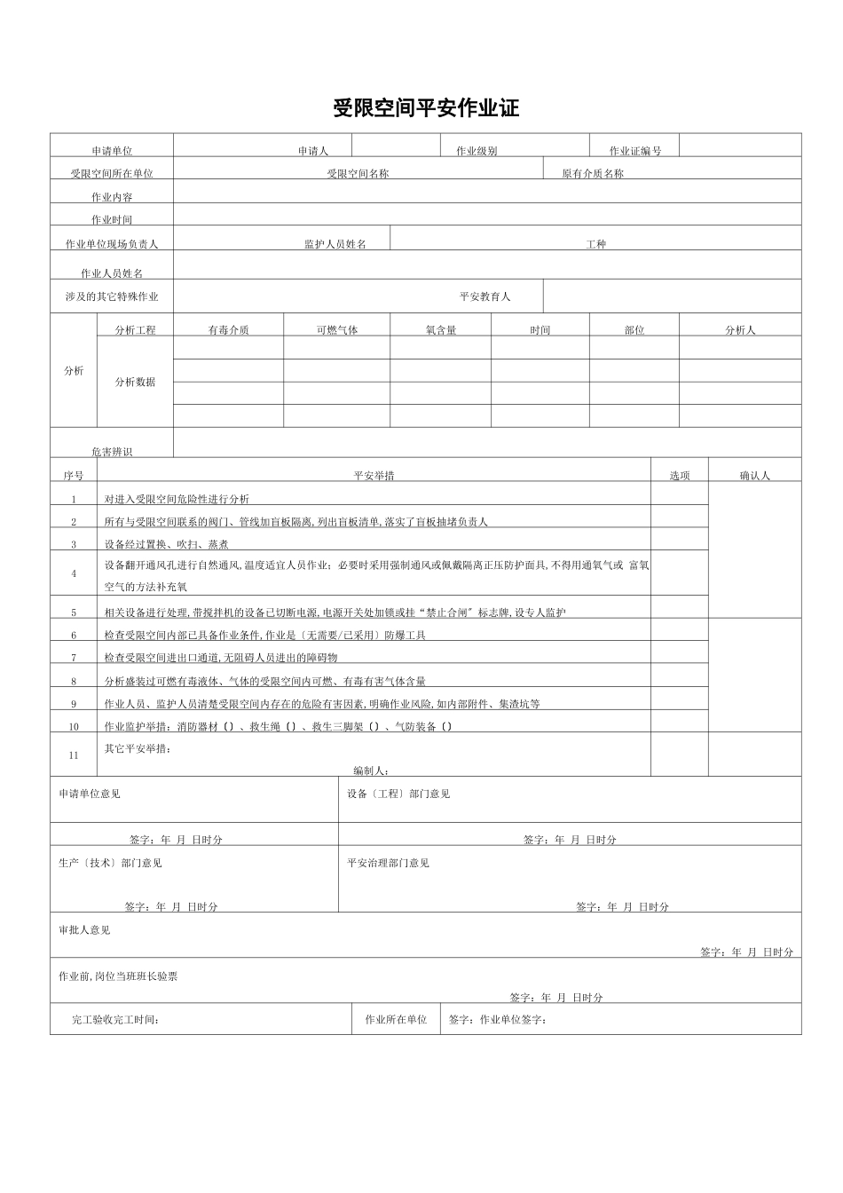 安全作业八大作业票_第3页
