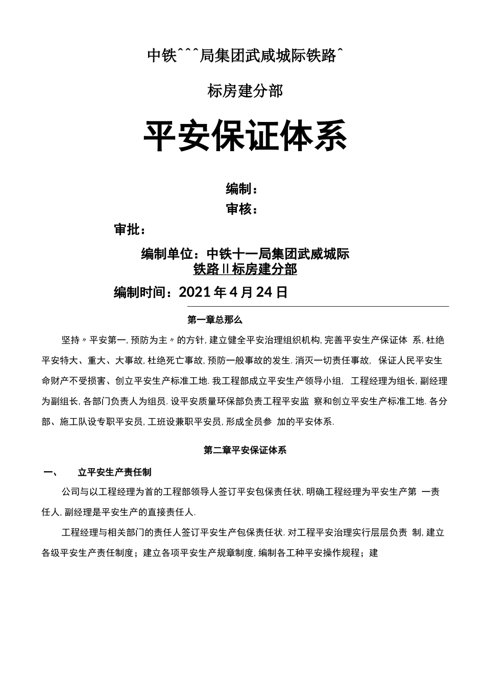 安全保证体系_第1页