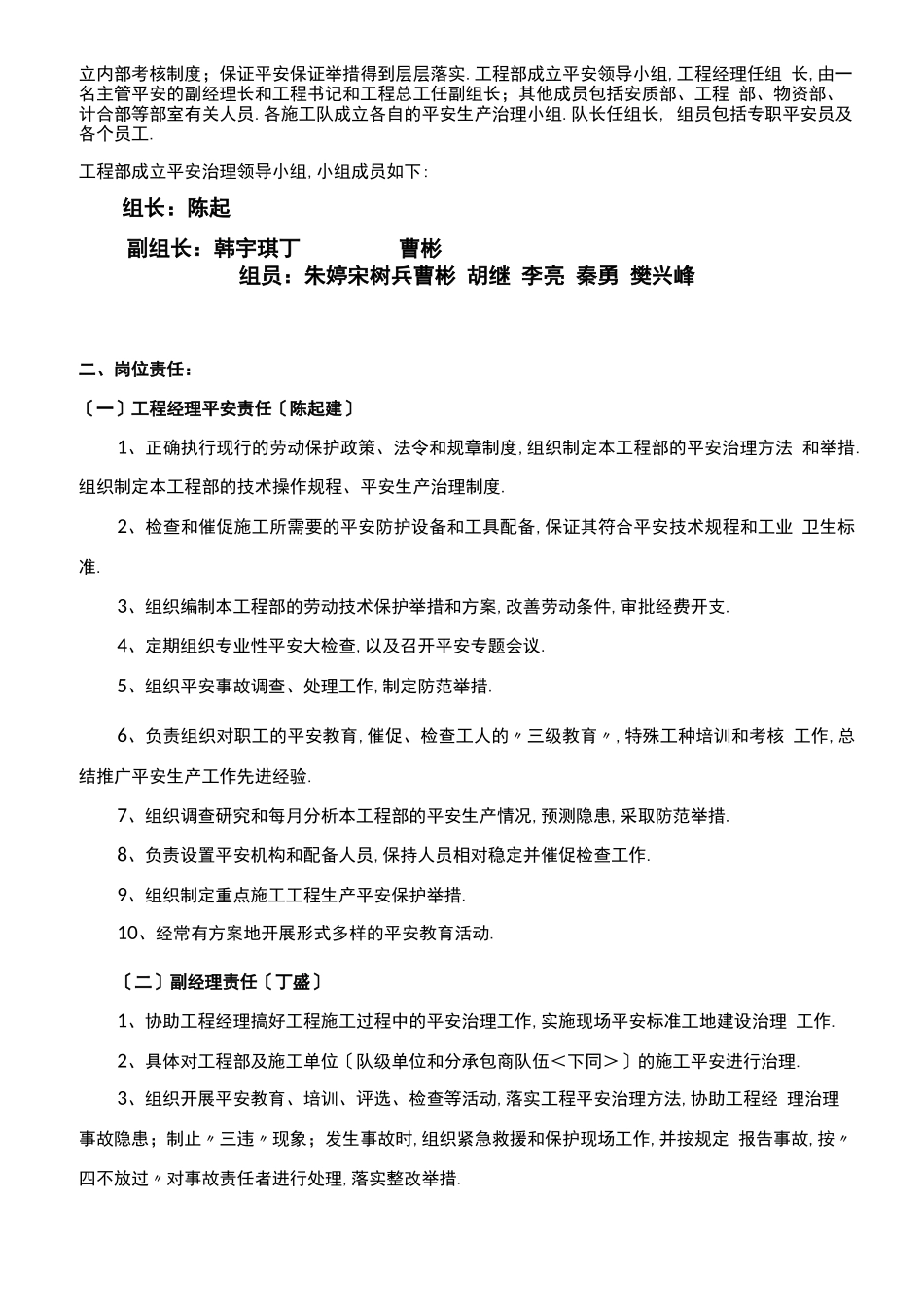 安全保证体系_第2页