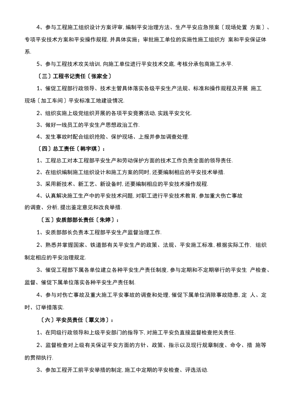 安全保证体系_第3页