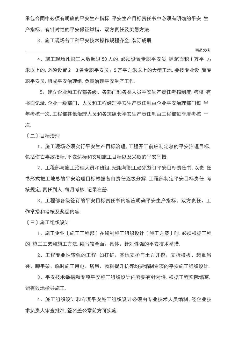 安全保障措施范文_第3页