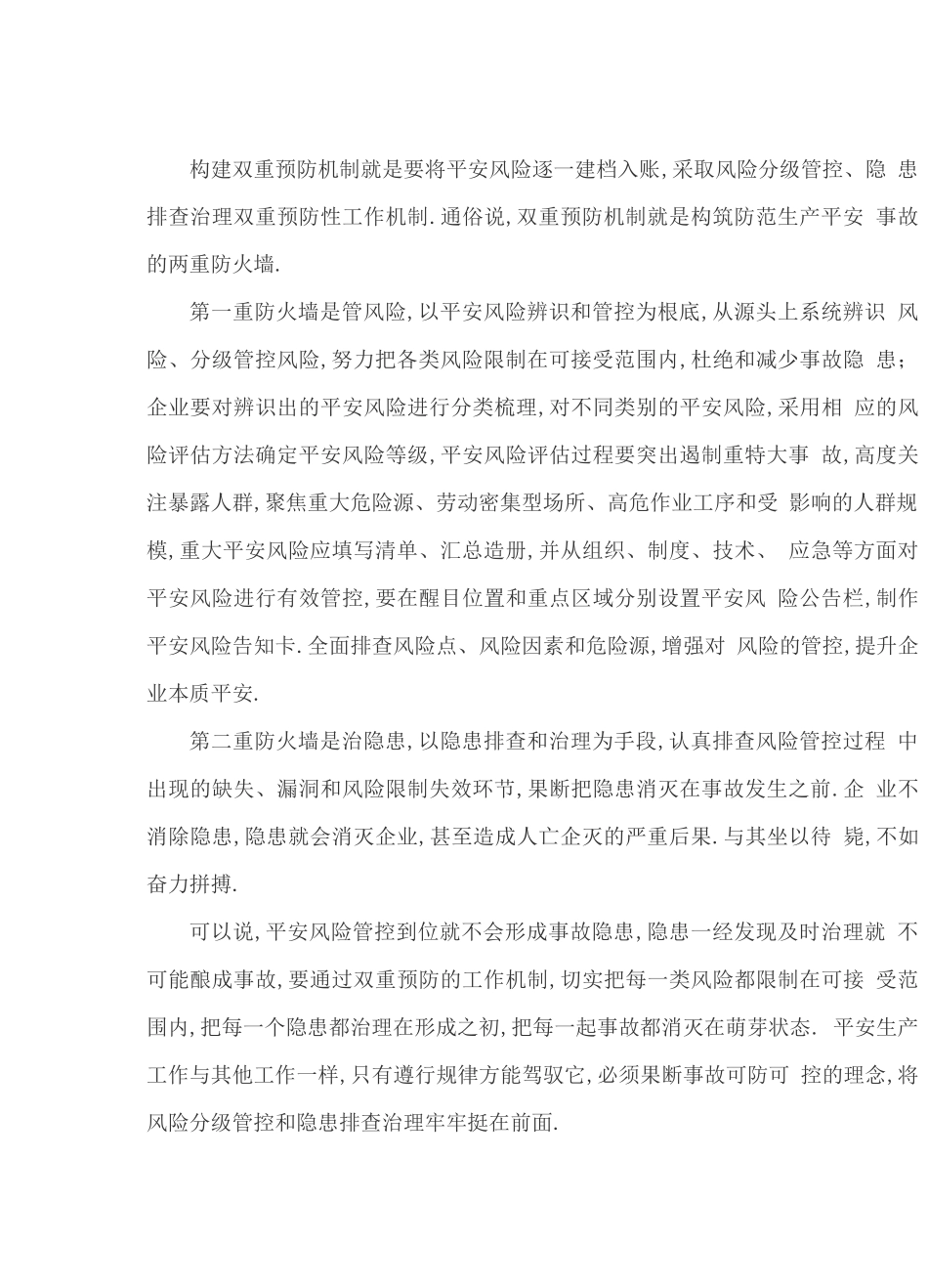 安全双重预防机制是指什么_第1页