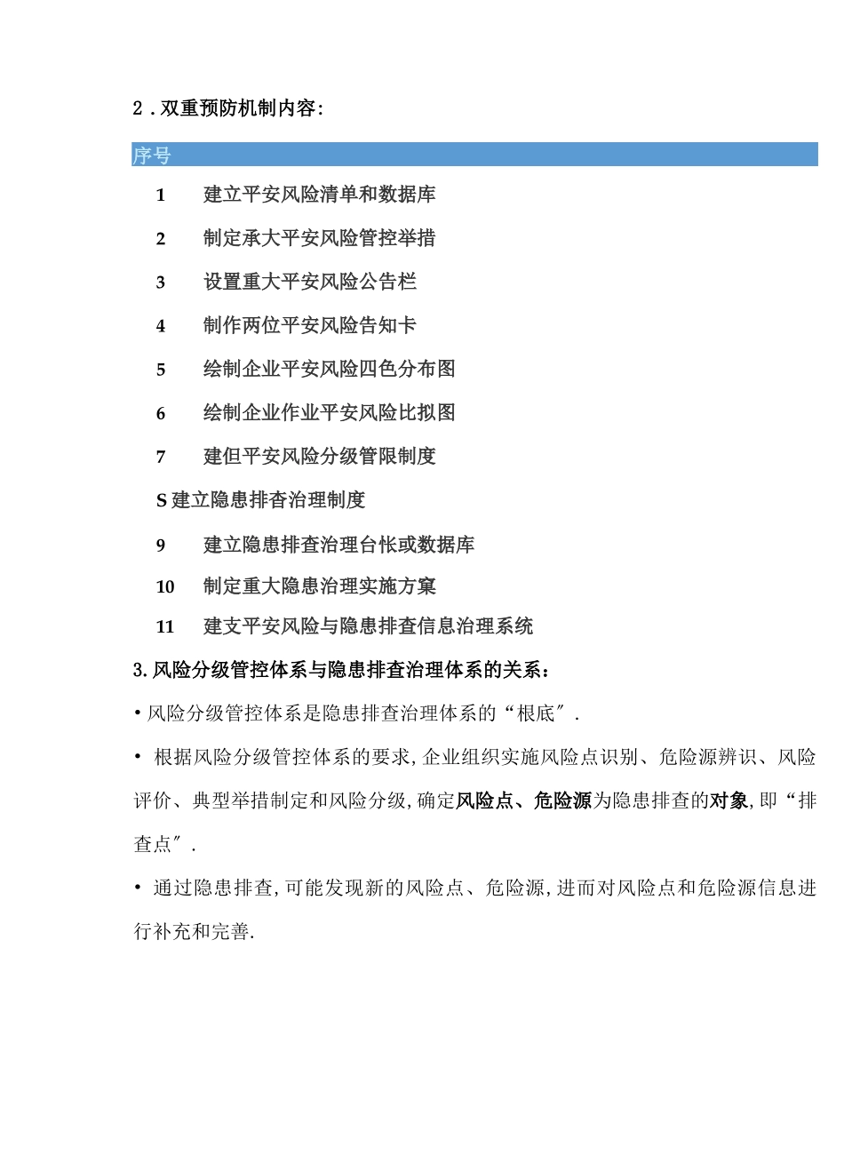 安全双重预防机制是指什么_第3页