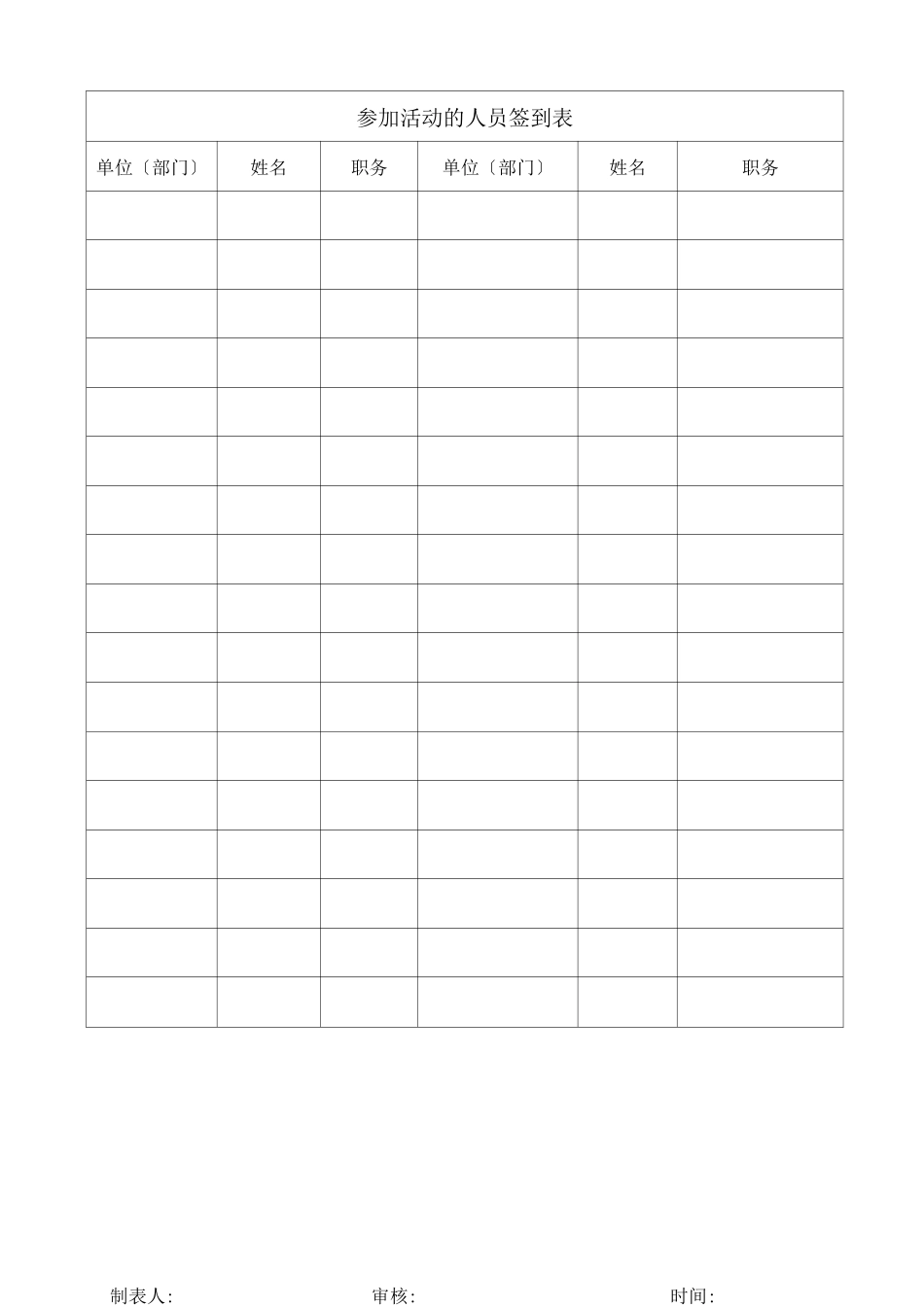 安全培训教育记录_第2页