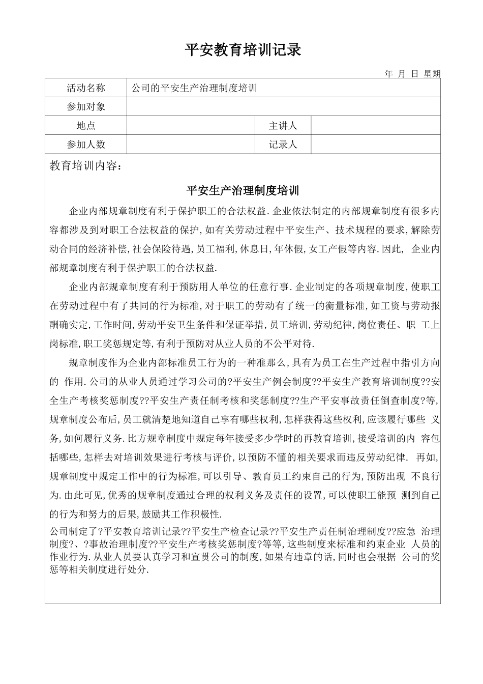 安全培训教育记录_第3页
