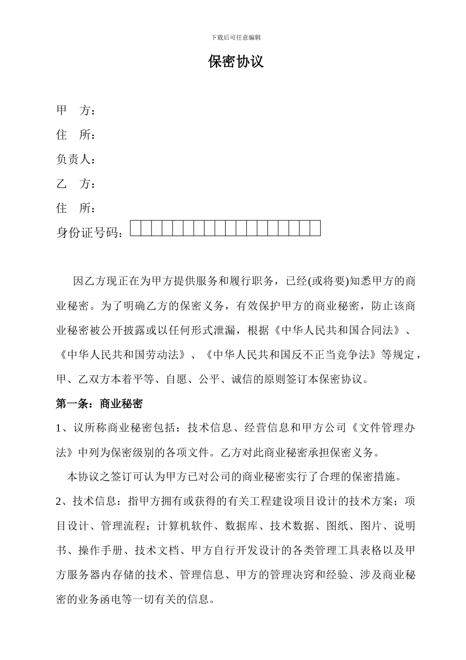 设计企业保密协议_第1页