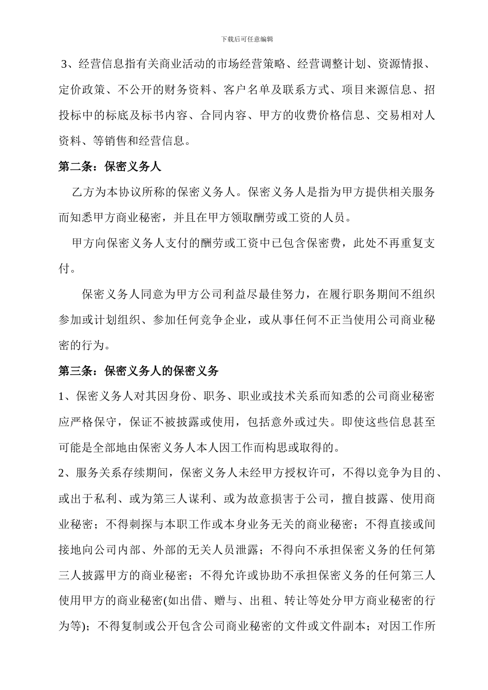 设计企业保密协议_第2页