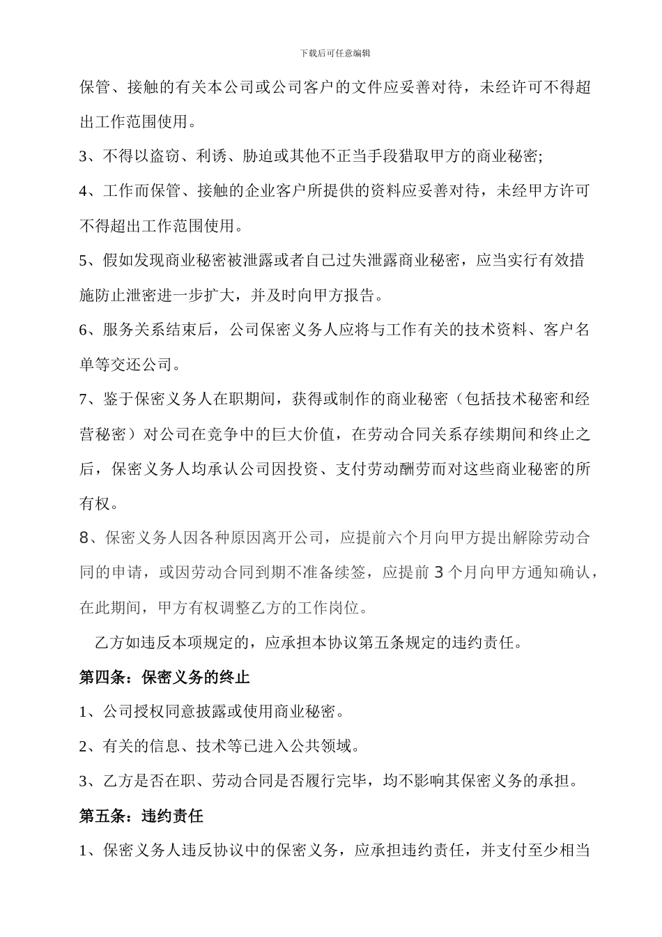 设计企业保密协议_第3页