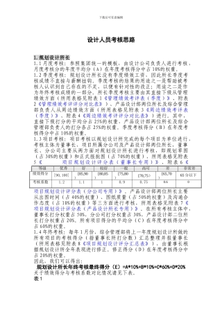 设计人员考核思路