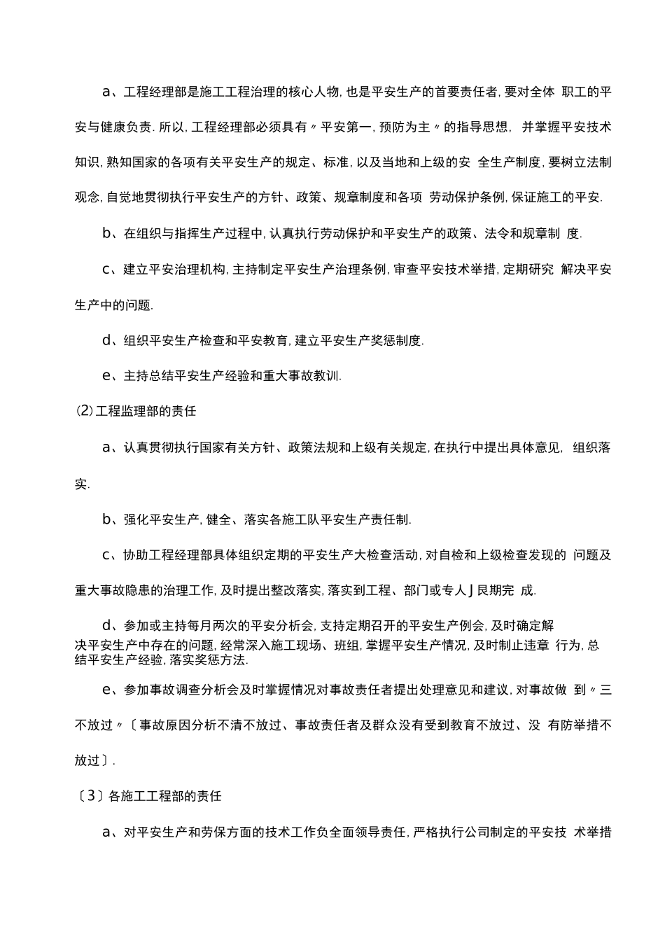 安全应急及防护措施方案_第2页