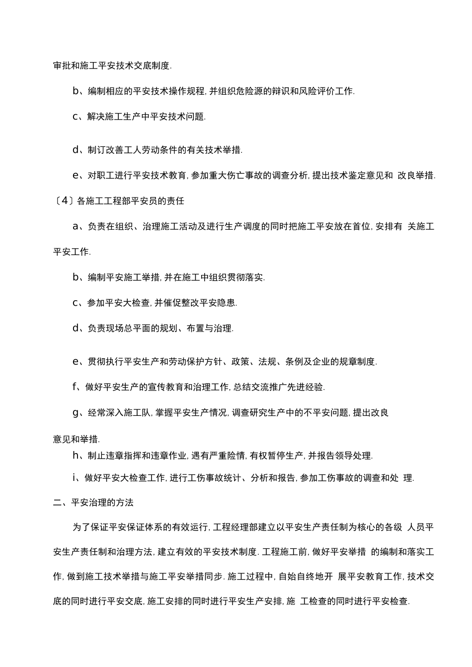 安全应急及防护措施方案_第3页