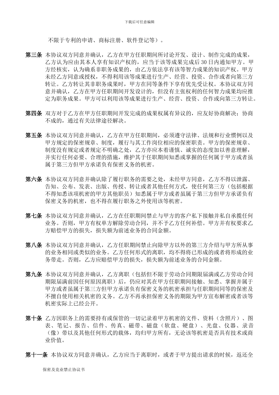设计公司保密协议书_第2页