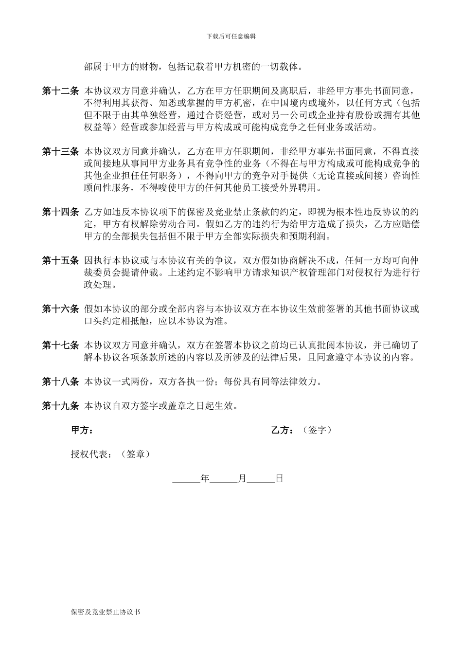 设计公司保密协议书_第3页