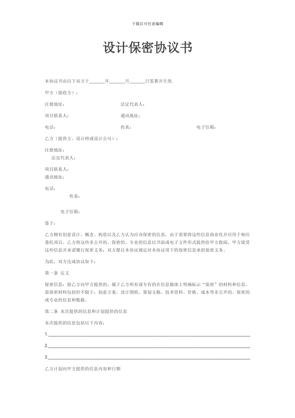 设计保密协议_第1页