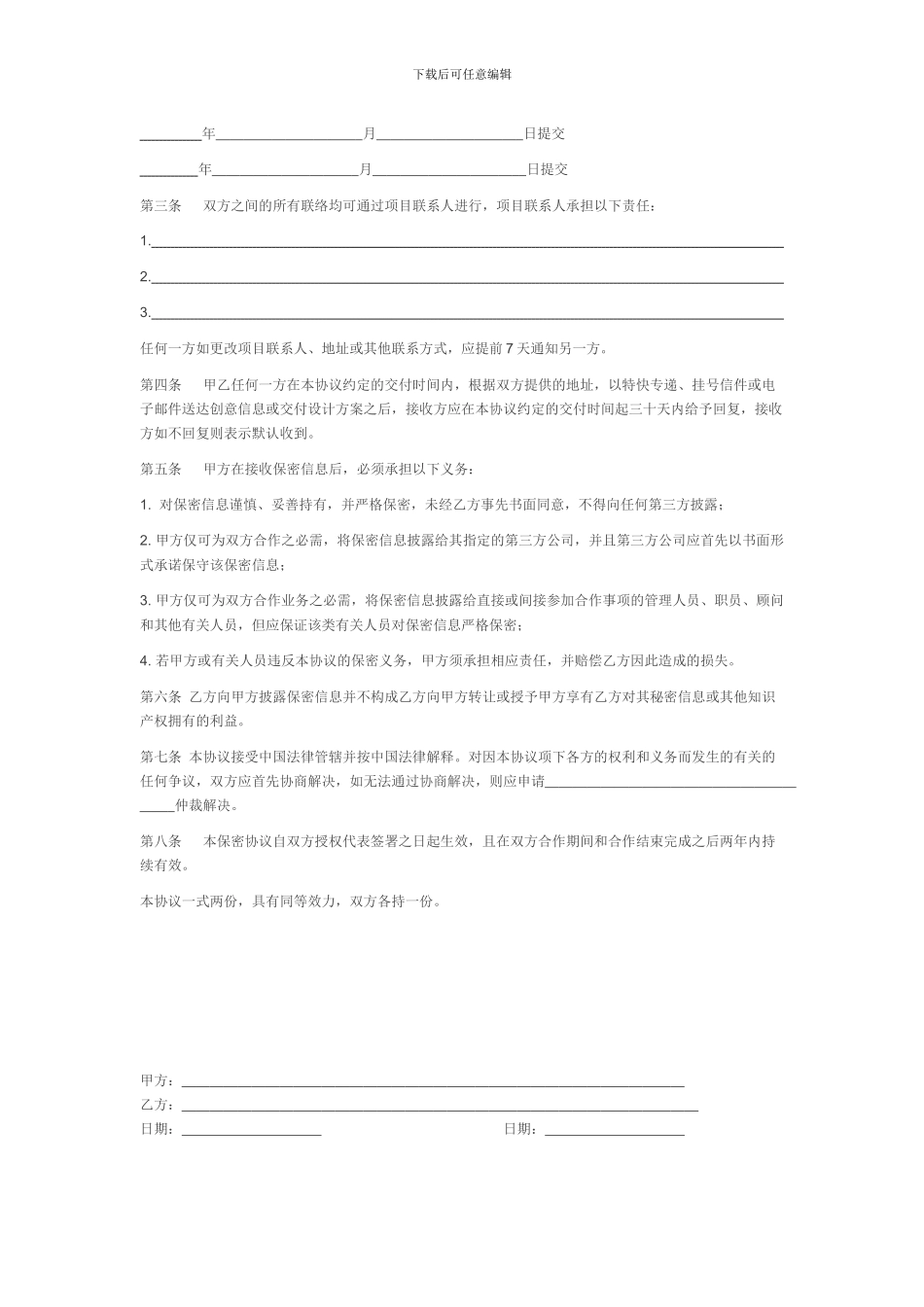 设计保密协议_第2页