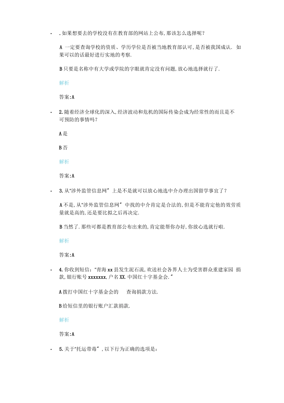 安全微伴答案2021_第1页