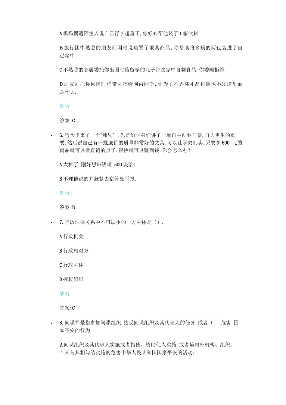 安全微伴答案2021_第2页