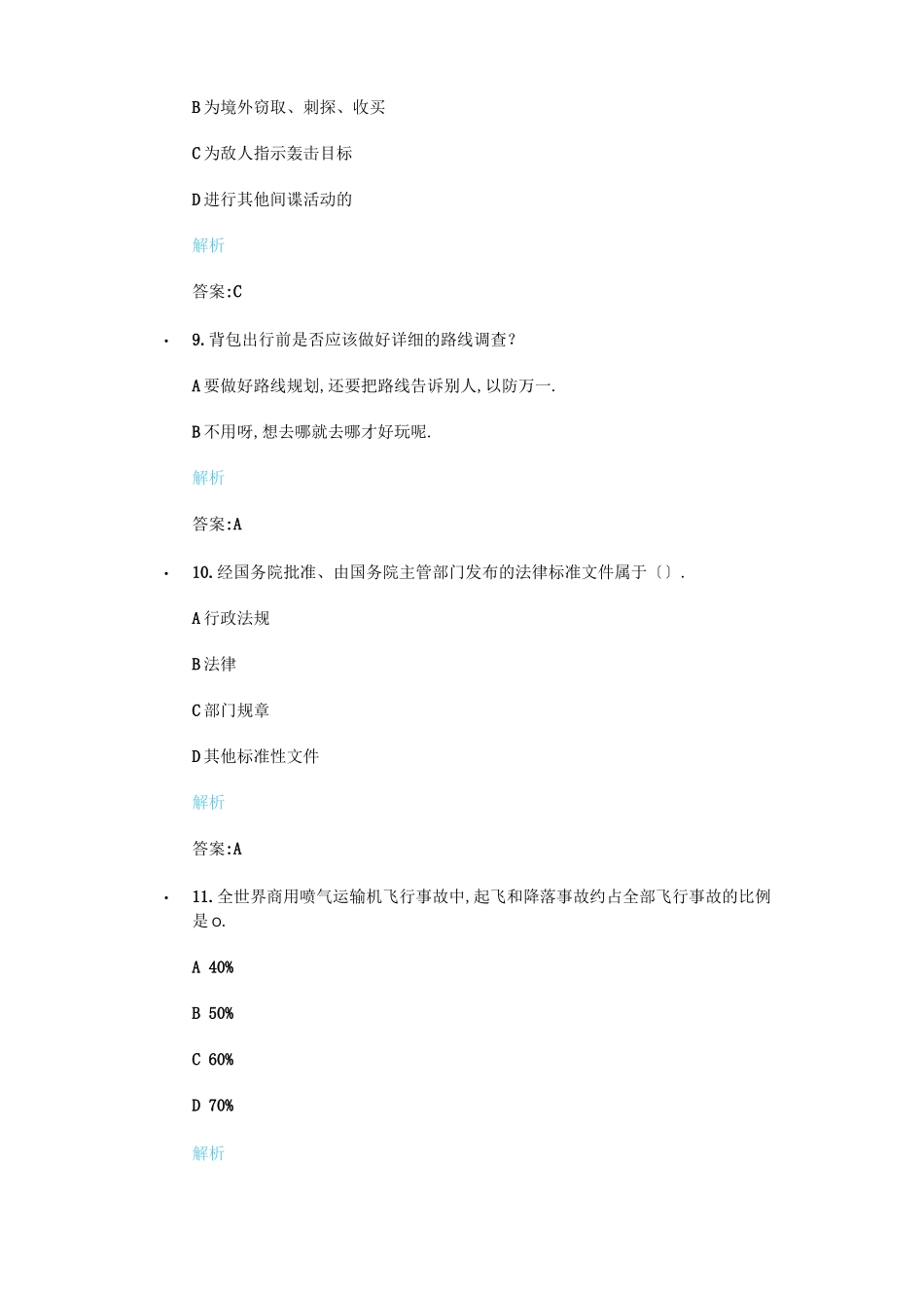 安全微伴答案2021_第3页