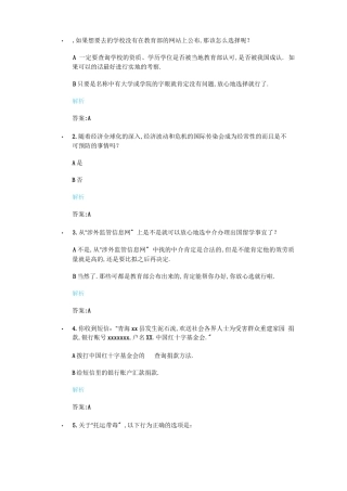 安全微伴答案2021