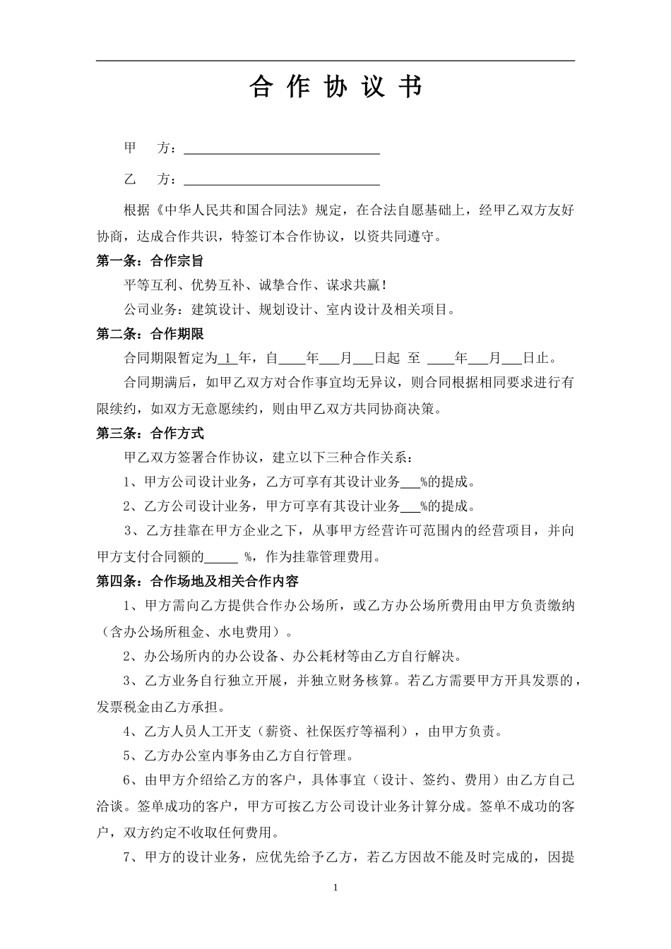 设计公司合作协议_第1页