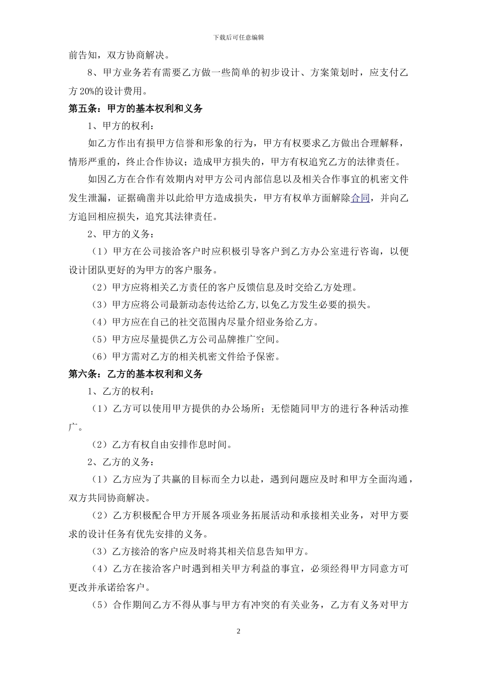 设计公司合作协议_第2页