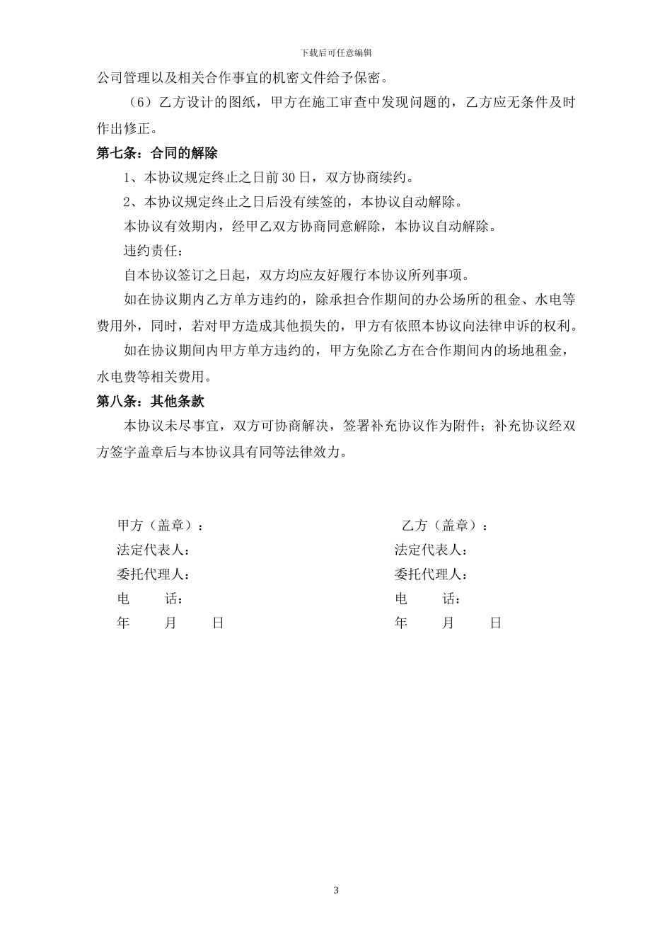 设计公司合作协议_第3页