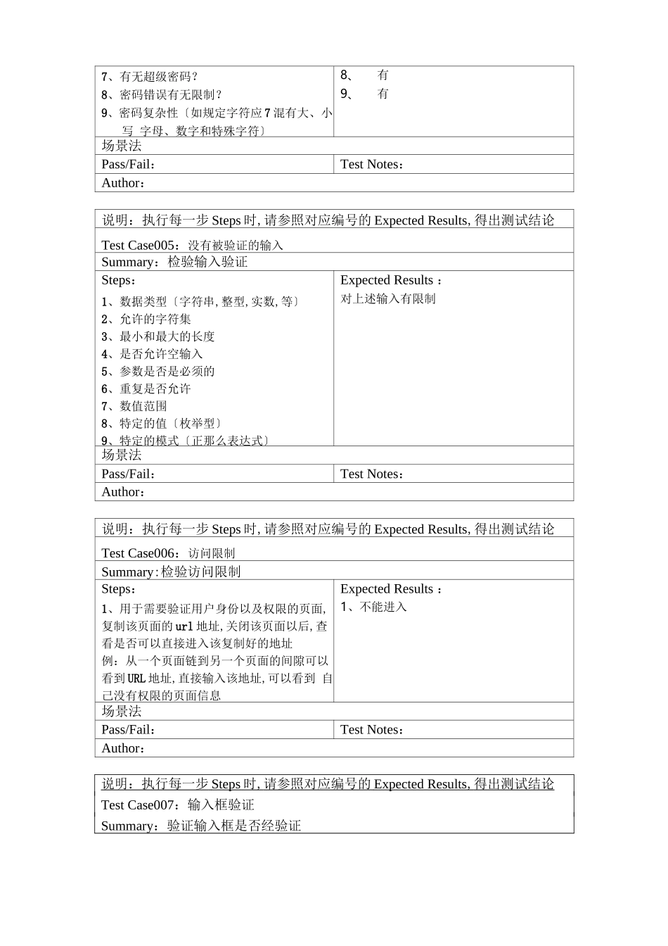 安全性测试用例_第3页