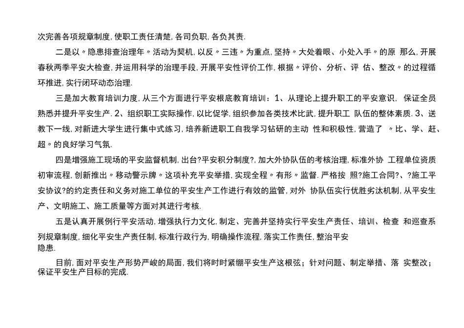 安全性评价自查报告_第2页