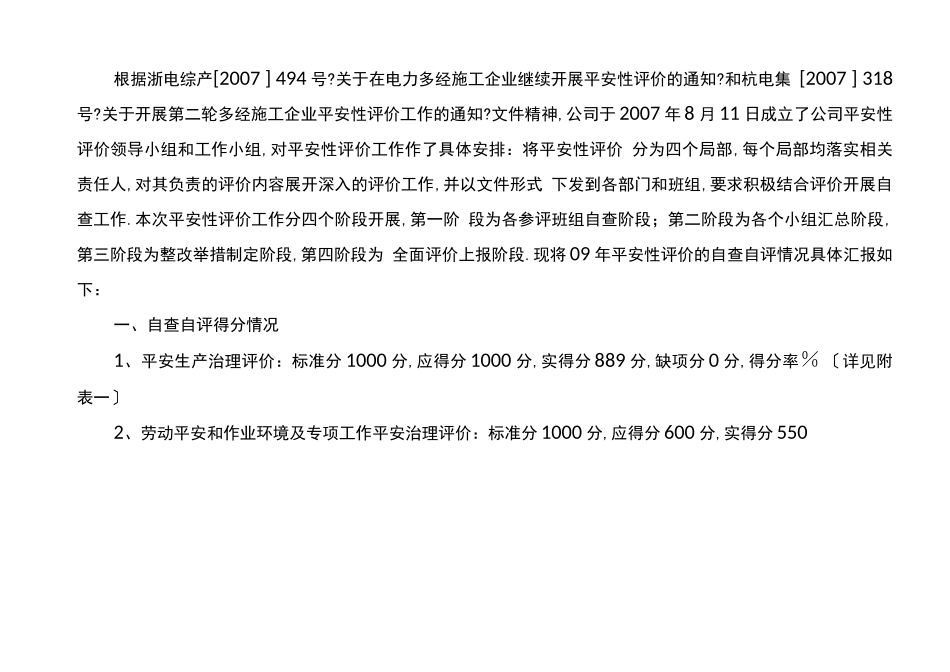 安全性评价自查报告_第3页