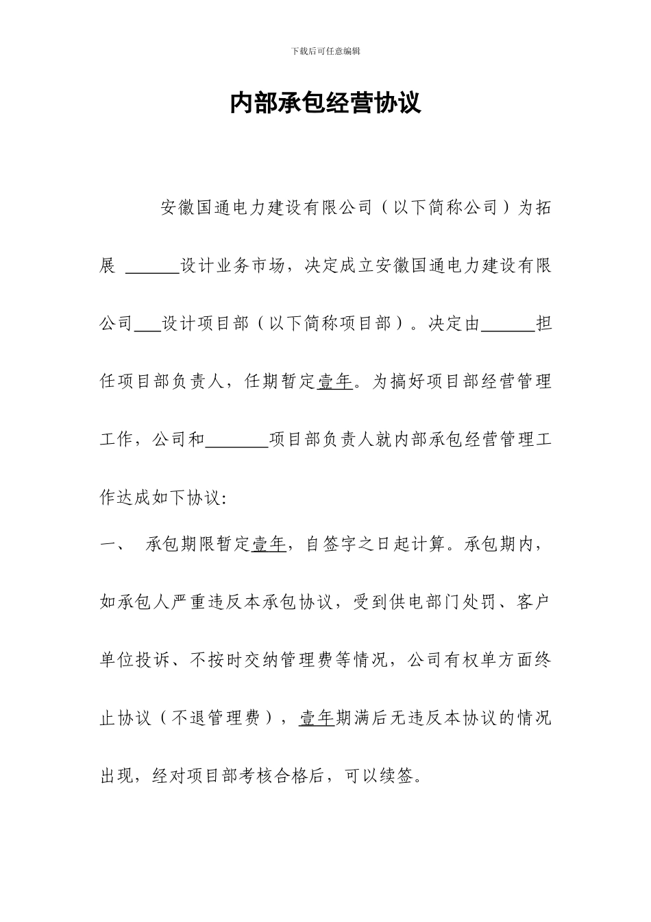 设计内部承包经营协议范本_第1页