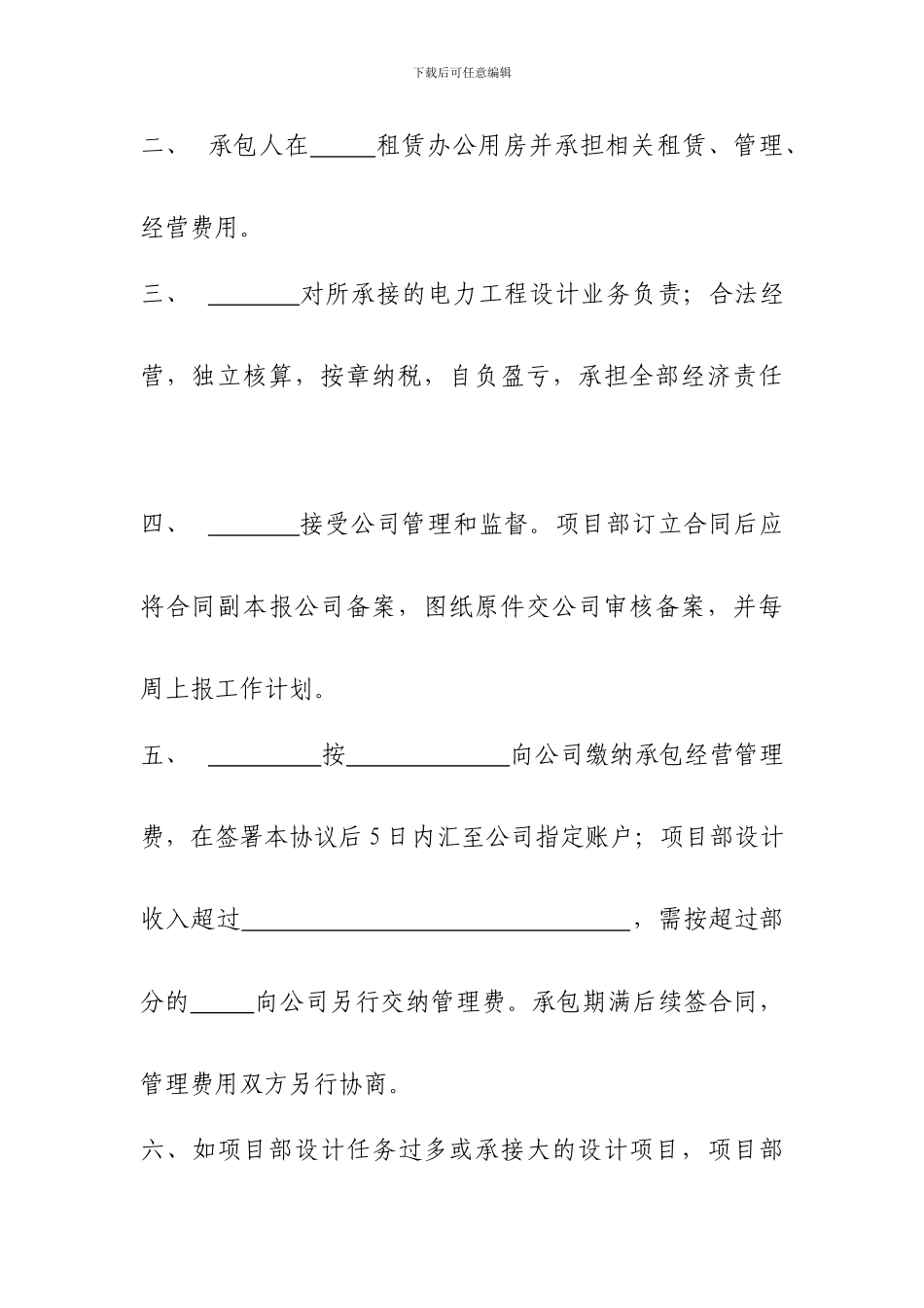 设计内部承包经营协议范本_第2页