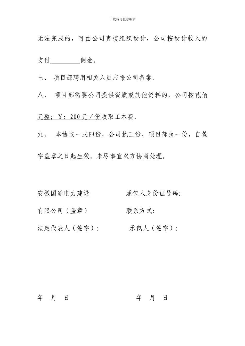 设计内部承包经营协议范本_第3页
