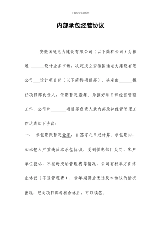 设计内部承包经营协议范本