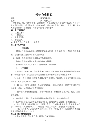 设计分包协议
