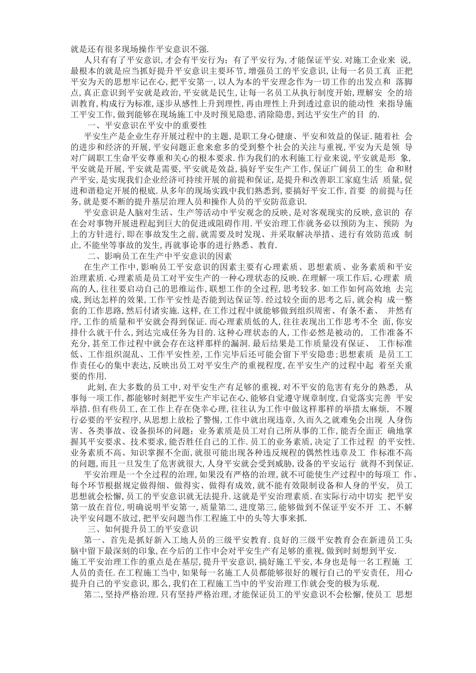 安全意识的重要性8篇_第2页