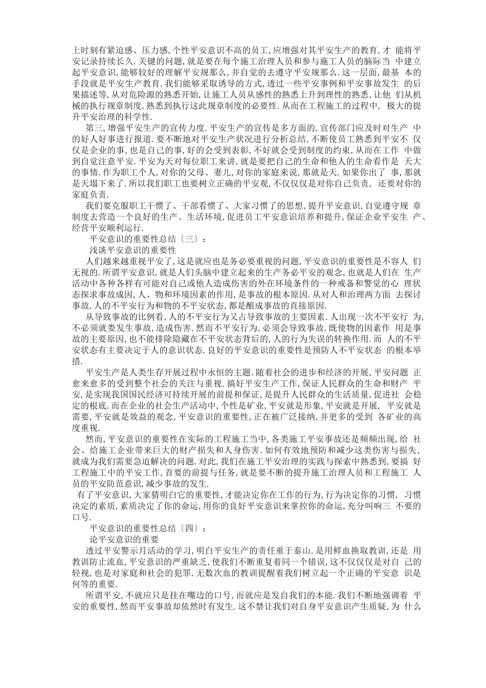 安全意识的重要性8篇_第3页