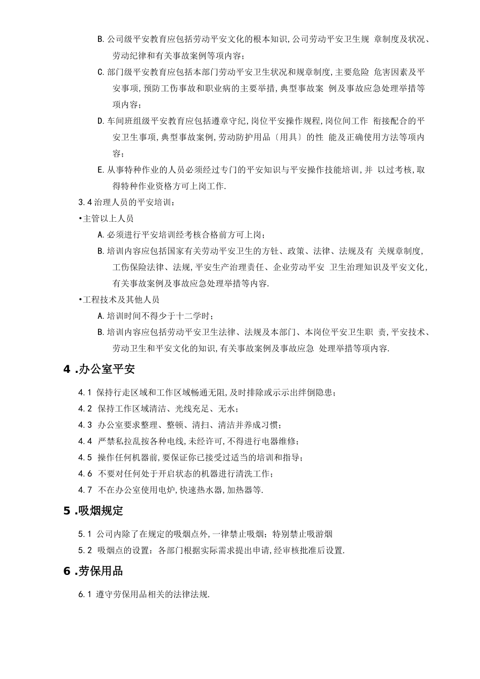 安全手册内部_第2页