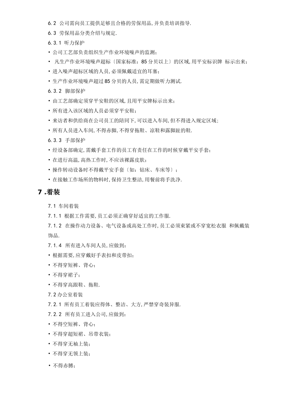 安全手册内部_第3页