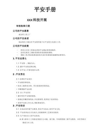 安全手册内部