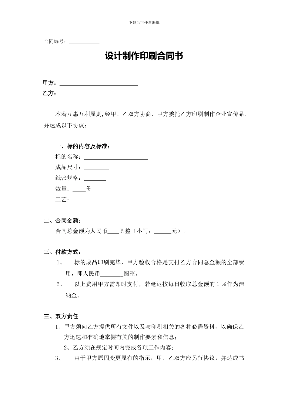设计制作印刷合同书范本_第1页