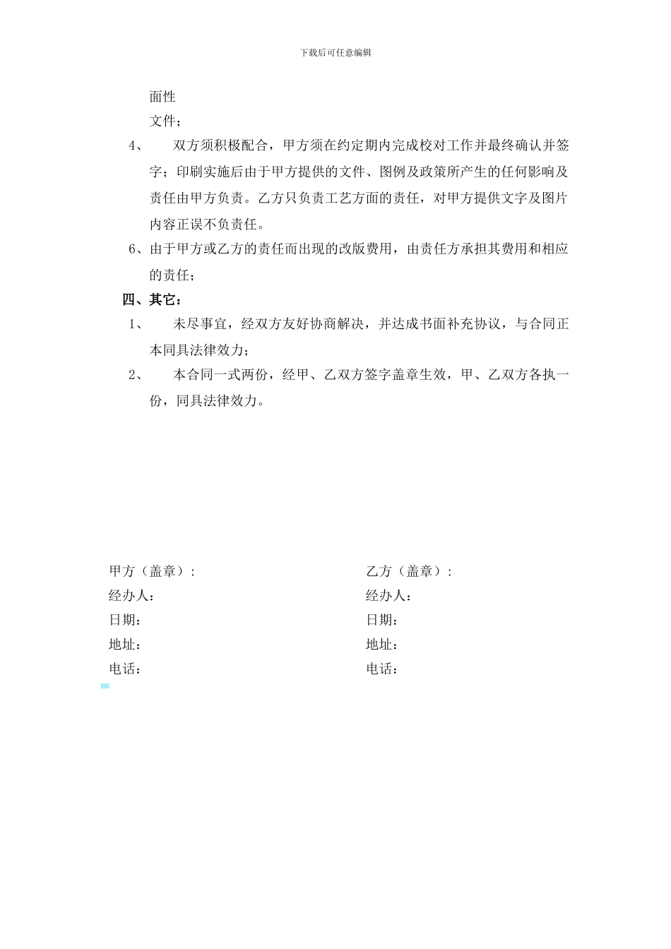 设计制作印刷合同书范本_第2页