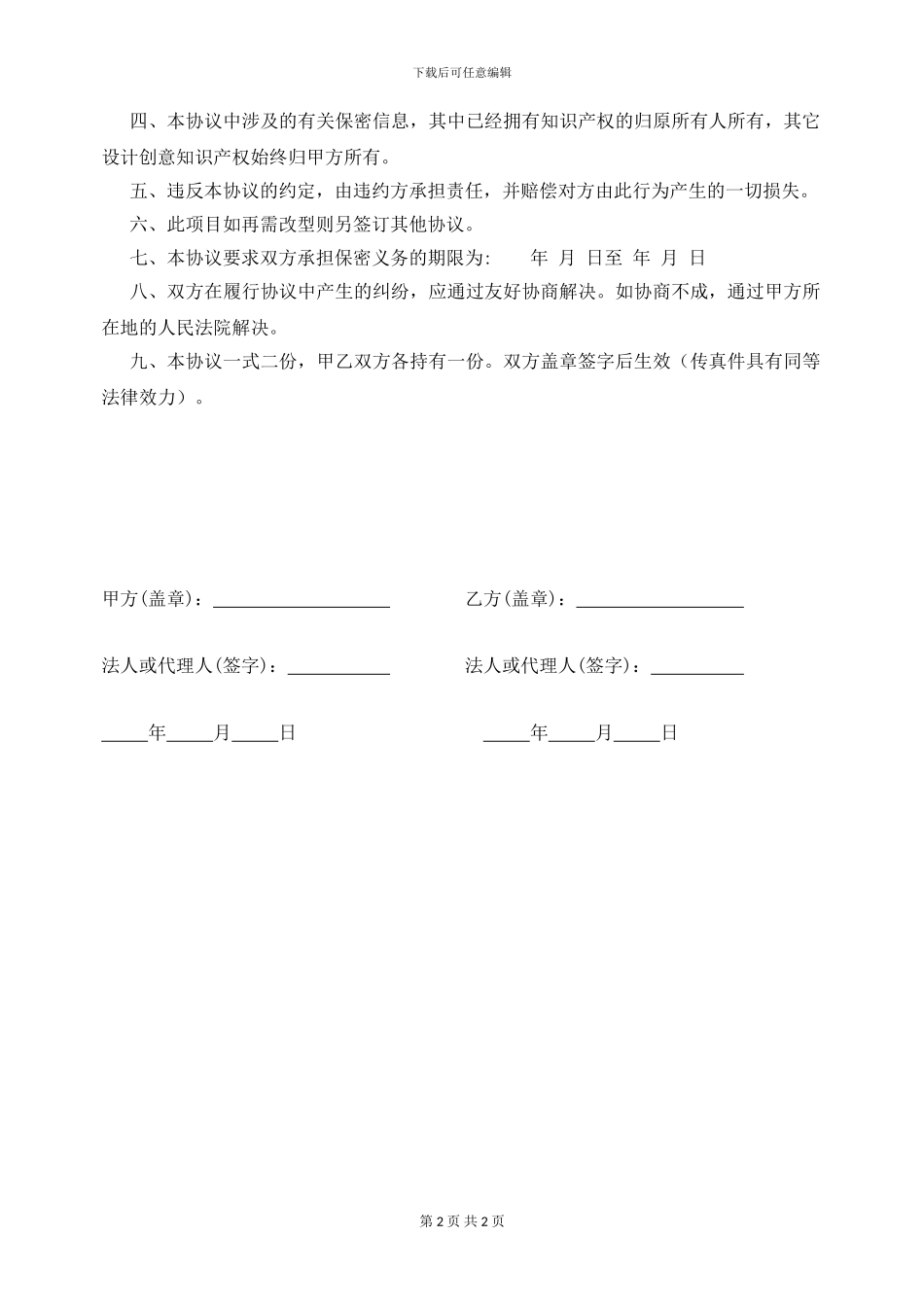 设计创意保密协议_第2页