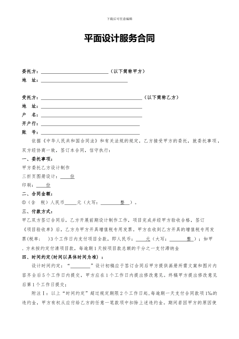 设计制作合同_第1页