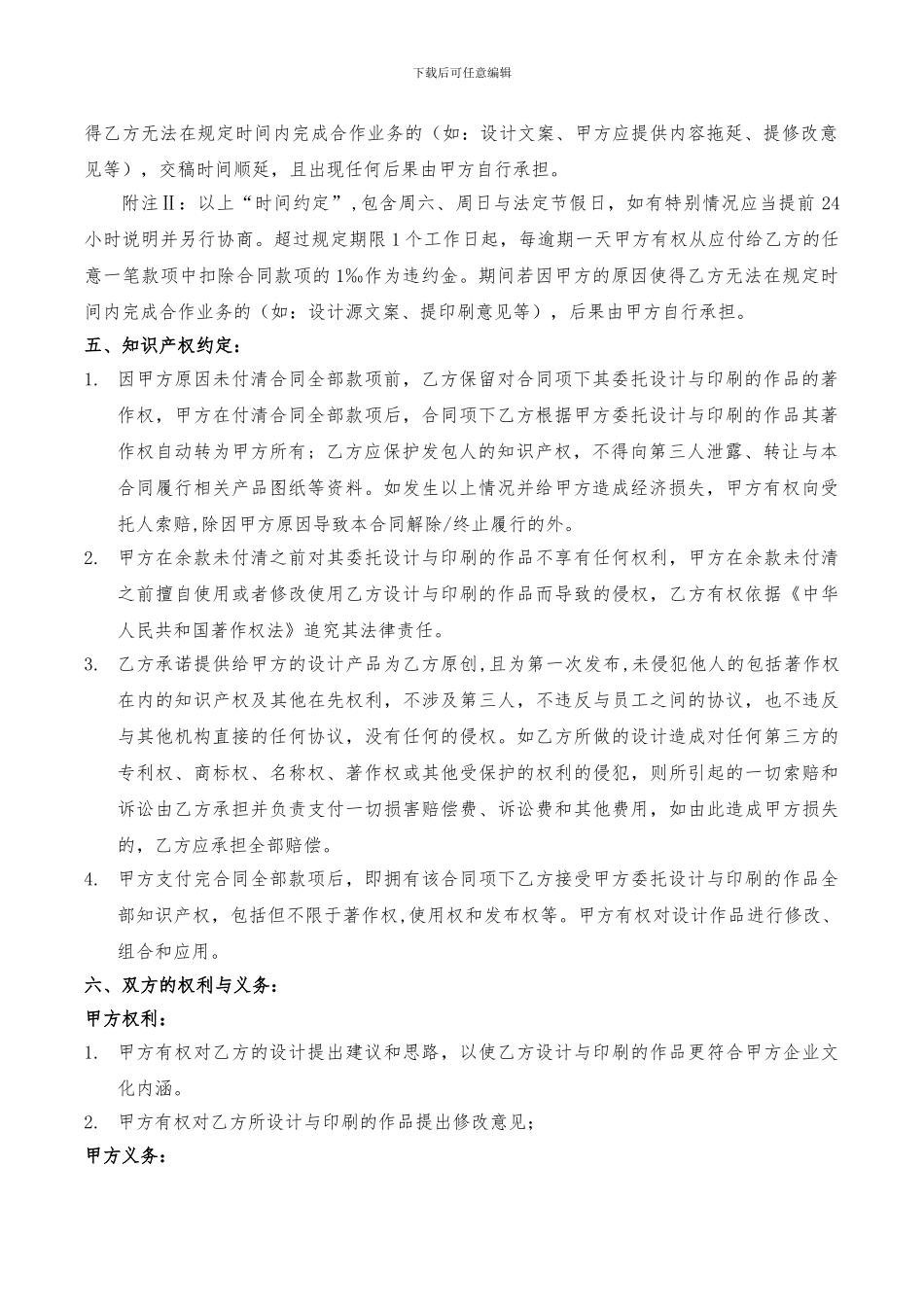 设计制作合同_第2页