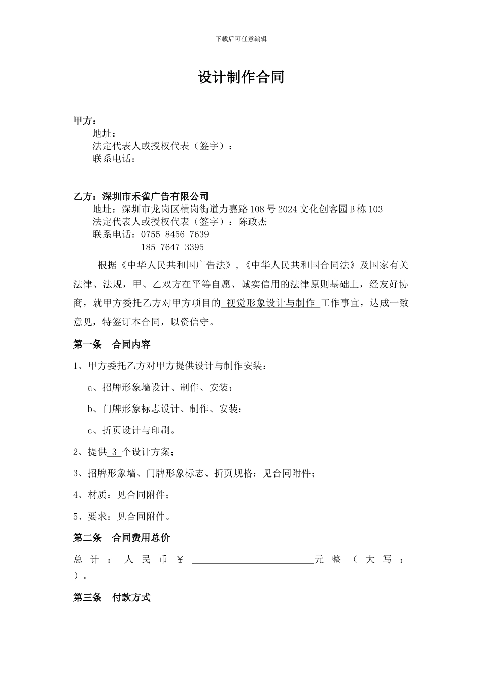 设计制作合同_第1页