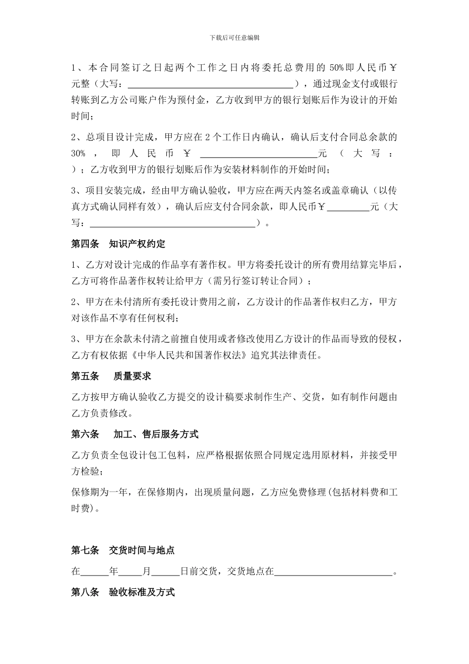 设计制作合同_第2页
